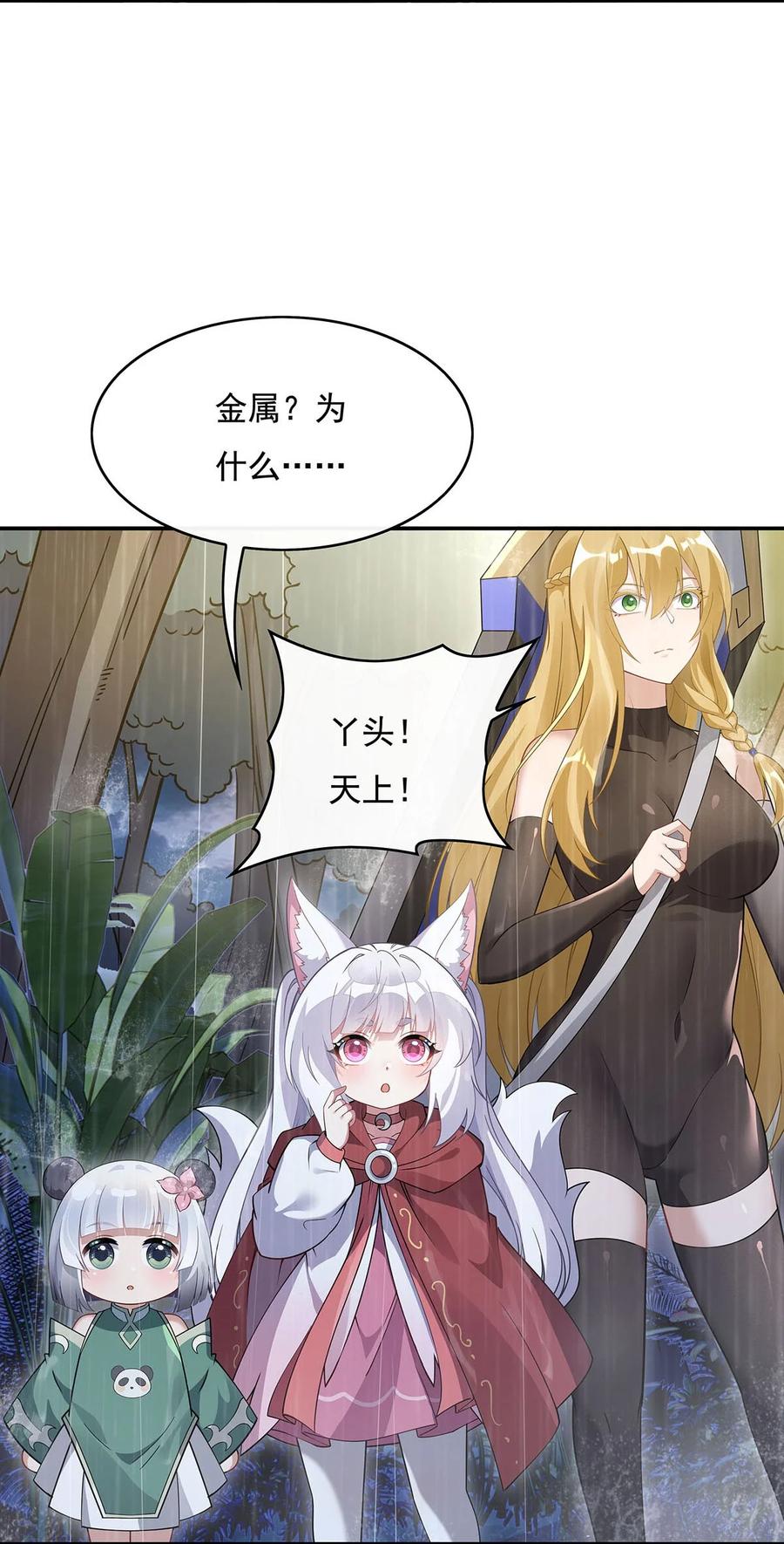 228天雷劫-我的女徒弟们都是未来诸天大佬-SF轻小说（第6张）