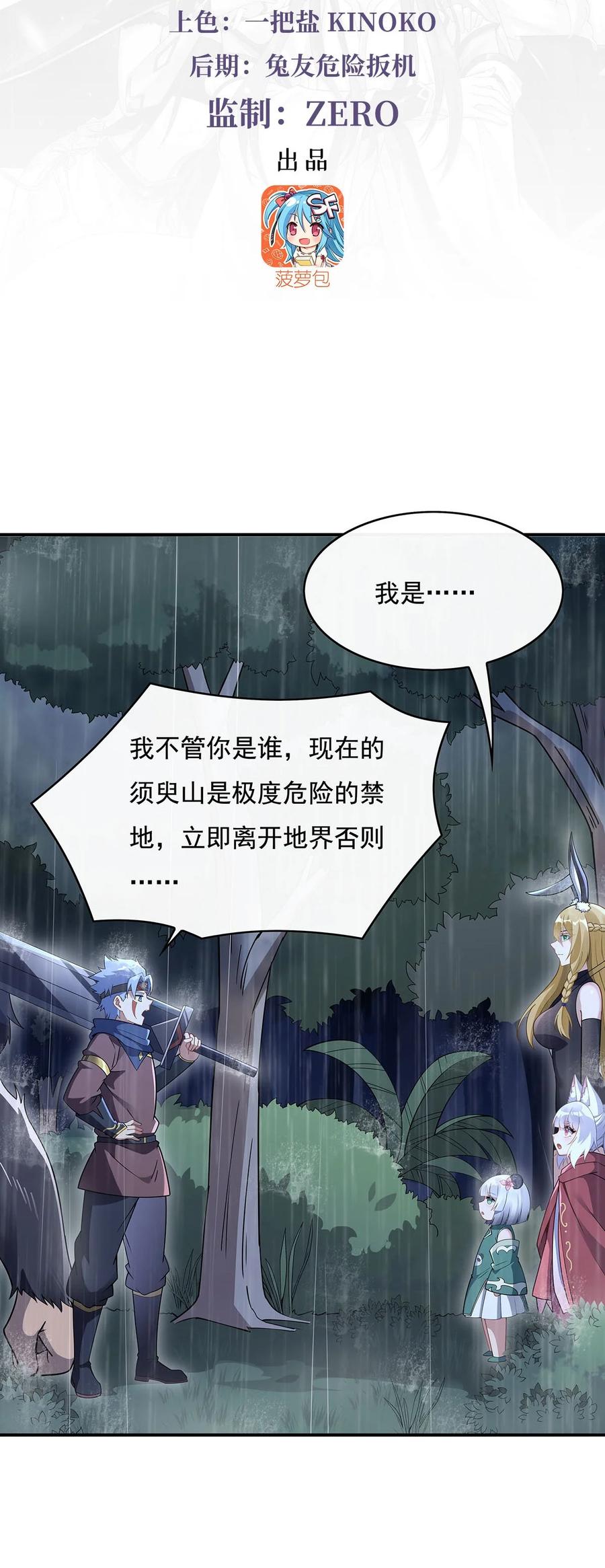228天雷劫-我的女徒弟们都是未来诸天大佬-SF轻小说（第3张）