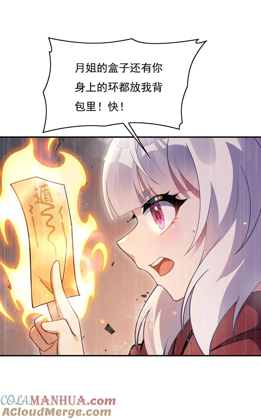 228天雷劫-我的女徒弟们都是未来诸天大佬-SF轻小说（第13张）