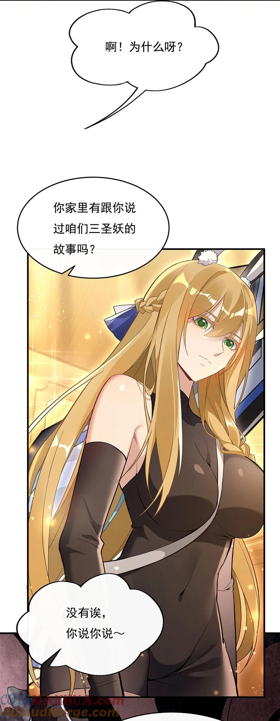 229大限将至-我的女徒弟们都是未来诸天大佬-SF轻小说（第7张）