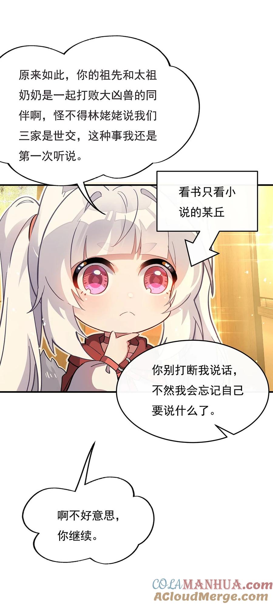 229大限将至-我的女徒弟们都是未来诸天大佬-SF轻小说（第10张）
