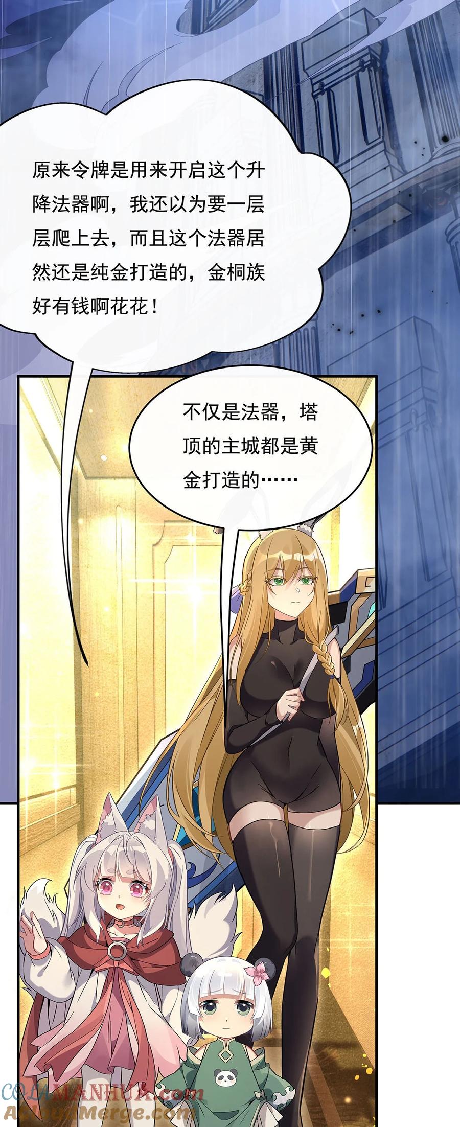 229大限将至-我的女徒弟们都是未来诸天大佬-SF轻小说（第4张）