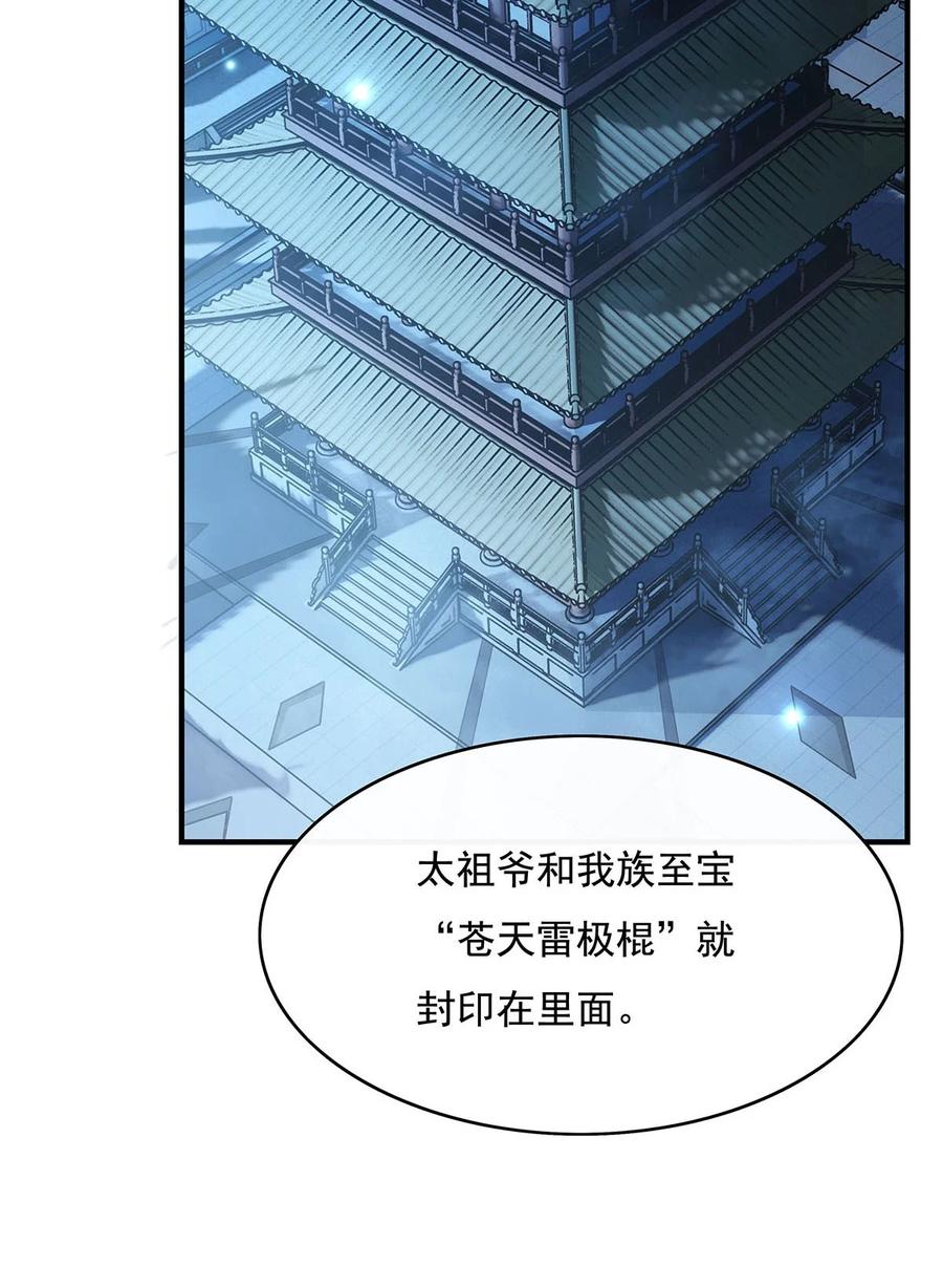 230苍天雷极棍-我的女徒弟们都是未来诸天大佬-SF轻小说（第6张）