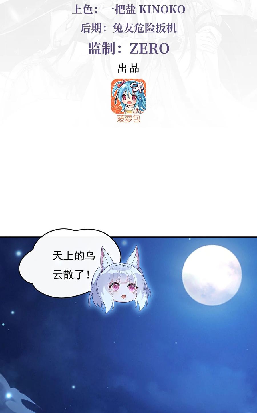 230苍天雷极棍-我的女徒弟们都是未来诸天大佬-SF轻小说（第3张）
