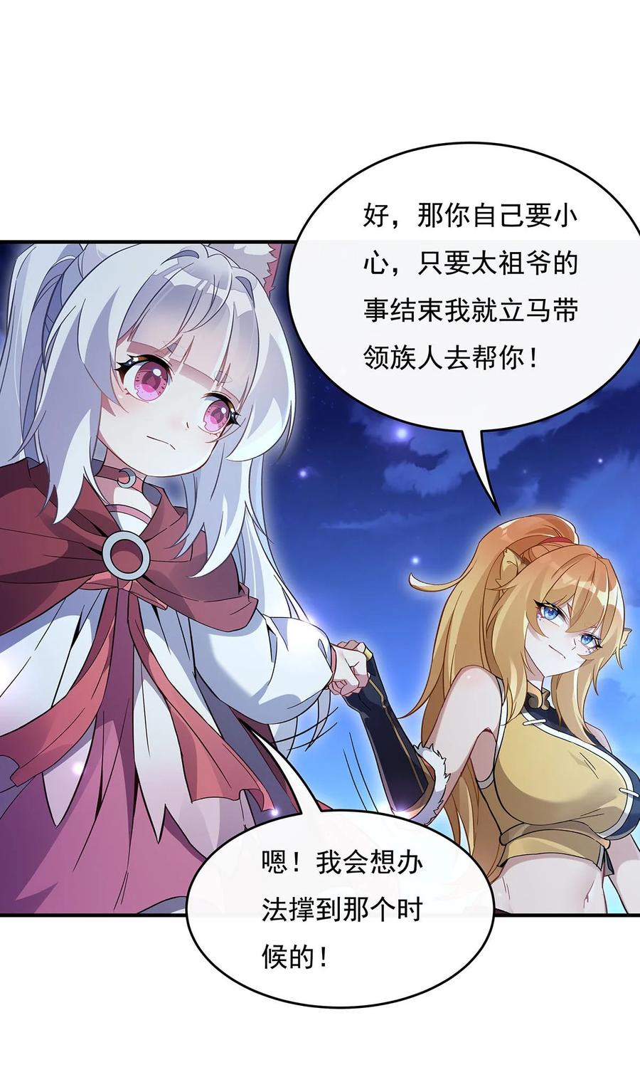 230苍天雷极棍-我的女徒弟们都是未来诸天大佬-SF轻小说（第26张）