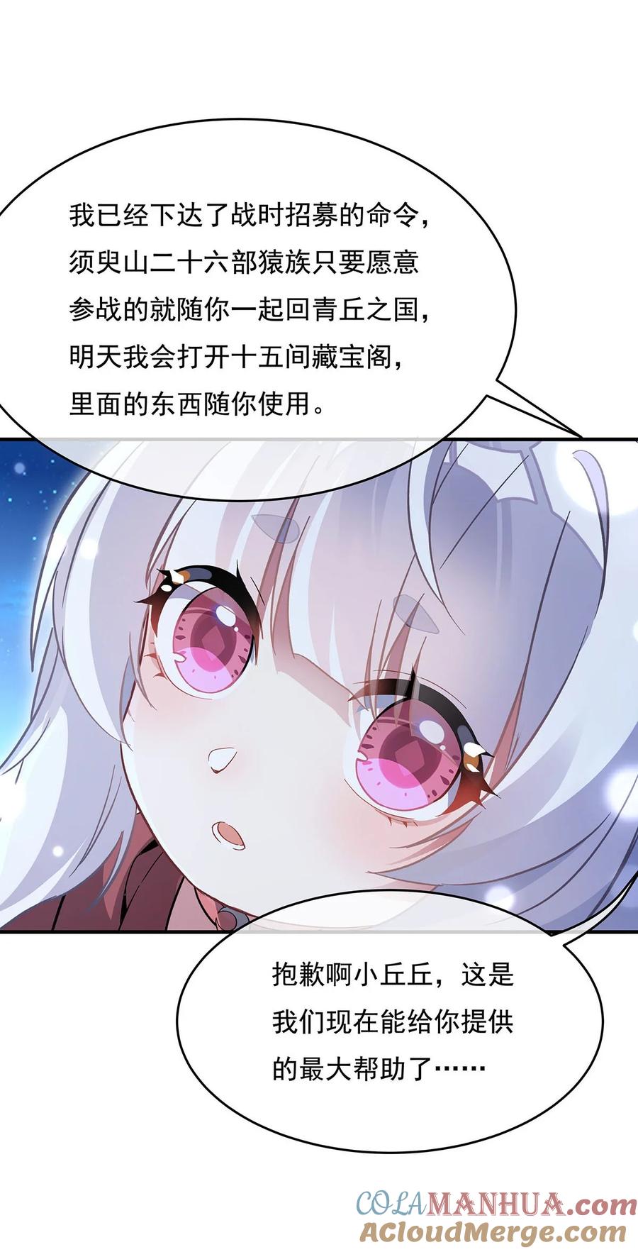 230苍天雷极棍-我的女徒弟们都是未来诸天大佬-SF轻小说（第22张）