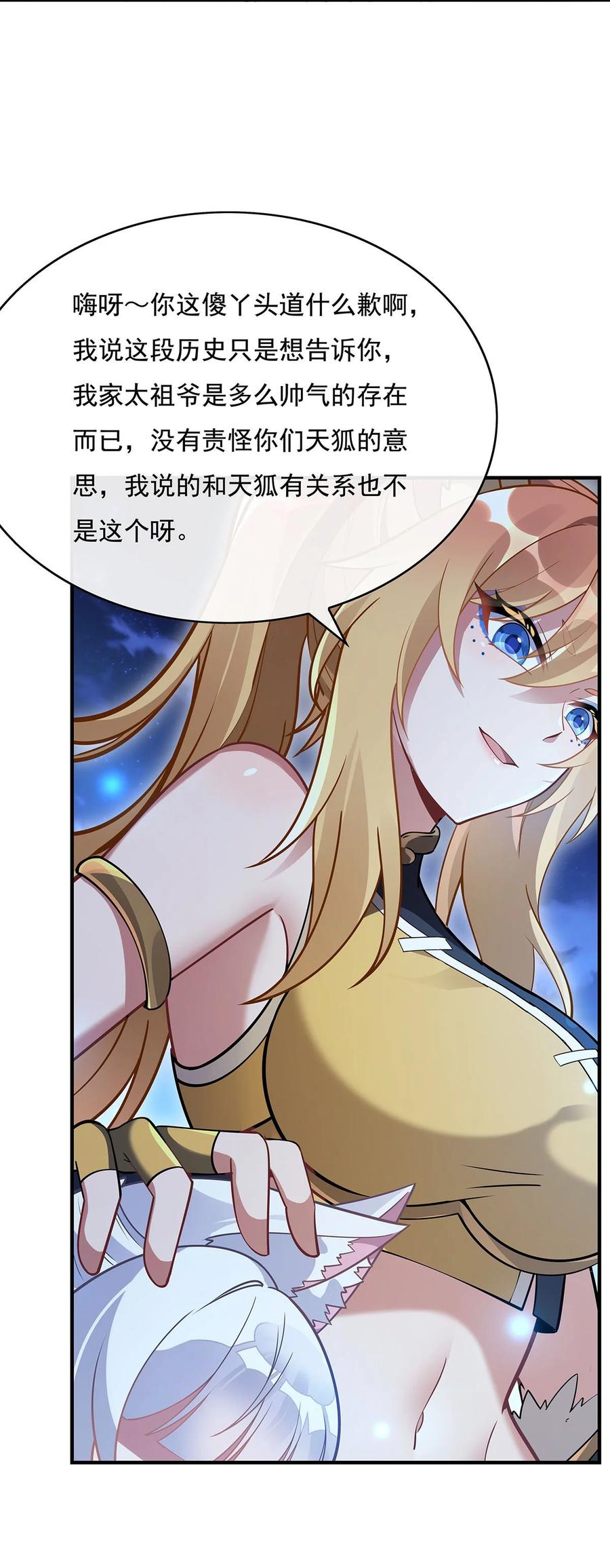 230苍天雷极棍-我的女徒弟们都是未来诸天大佬-SF轻小说（第15张）
