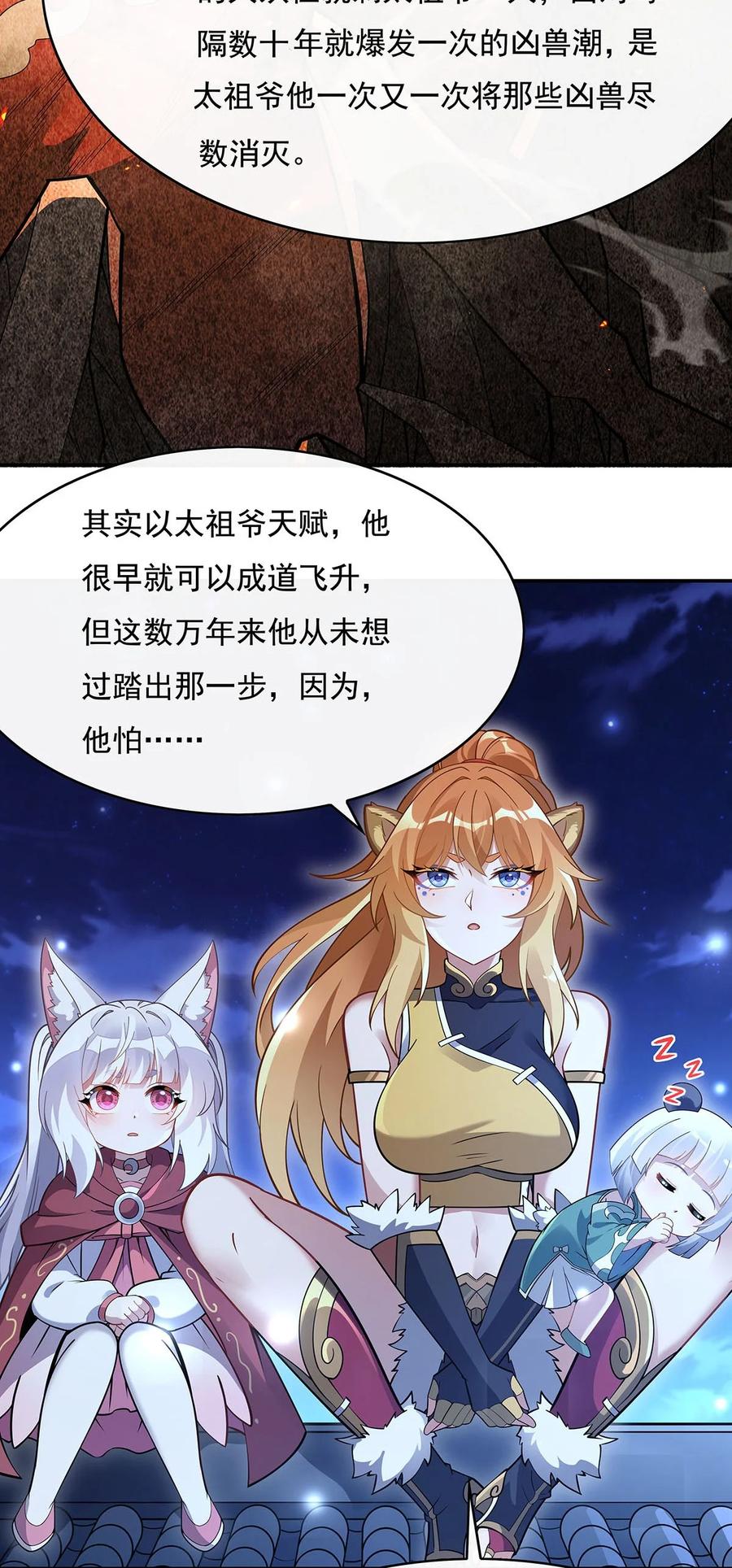 230苍天雷极棍-我的女徒弟们都是未来诸天大佬-SF轻小说（第11张）