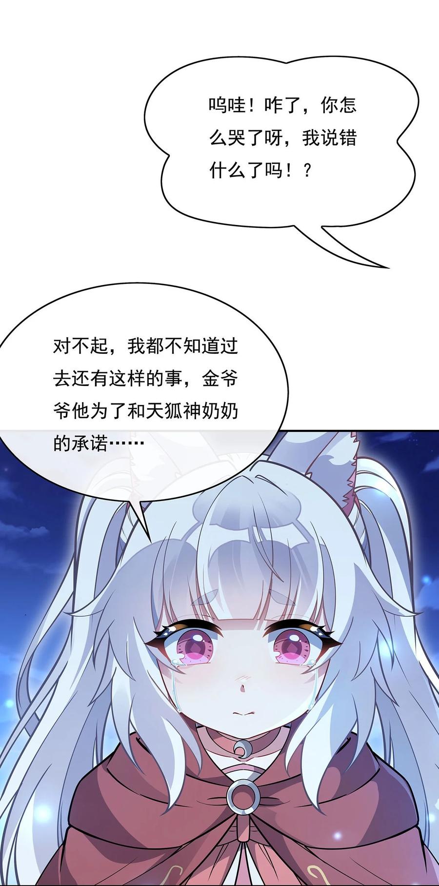 230苍天雷极棍-我的女徒弟们都是未来诸天大佬-SF轻小说（第14张）