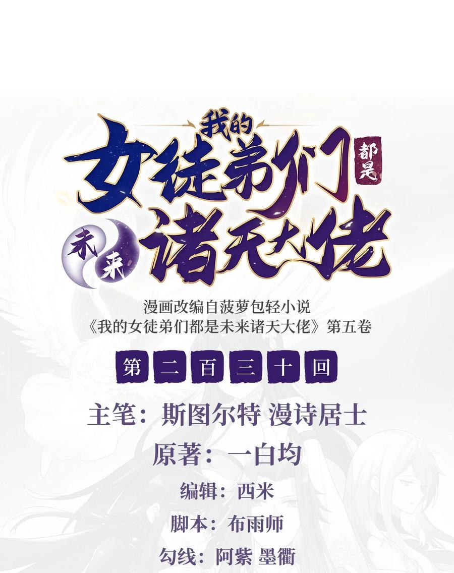 230苍天雷极棍-我的女徒弟们都是未来诸天大佬-SF轻小说（第2张）