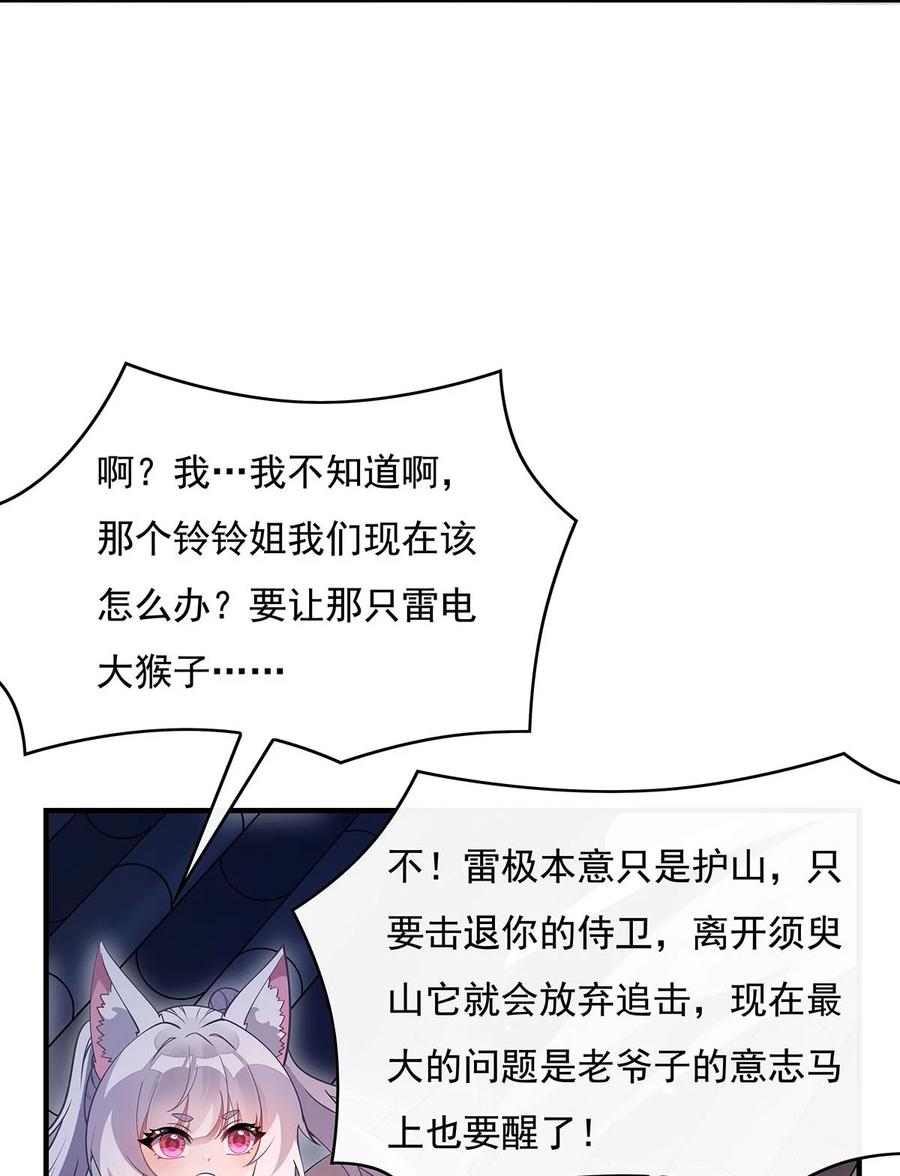 231失控的雷云-我的女徒弟们都是未来诸天大佬-SF轻小说（第8张）