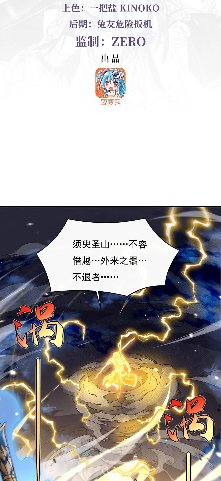 231失控的雷云-我的女徒弟们都是未来诸天大佬-SF轻小说（第3张）