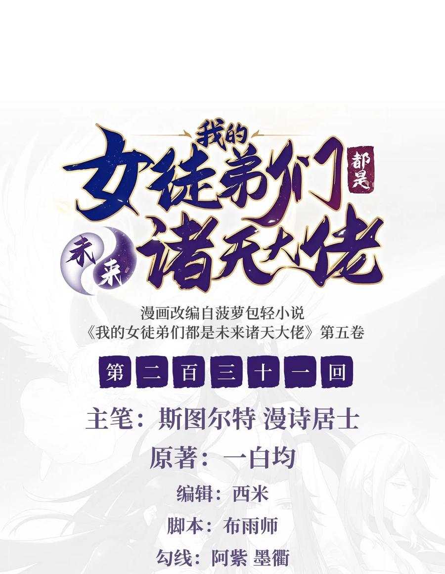 231失控的雷云-我的女徒弟们都是未来诸天大佬-SF轻小说（第2张）
