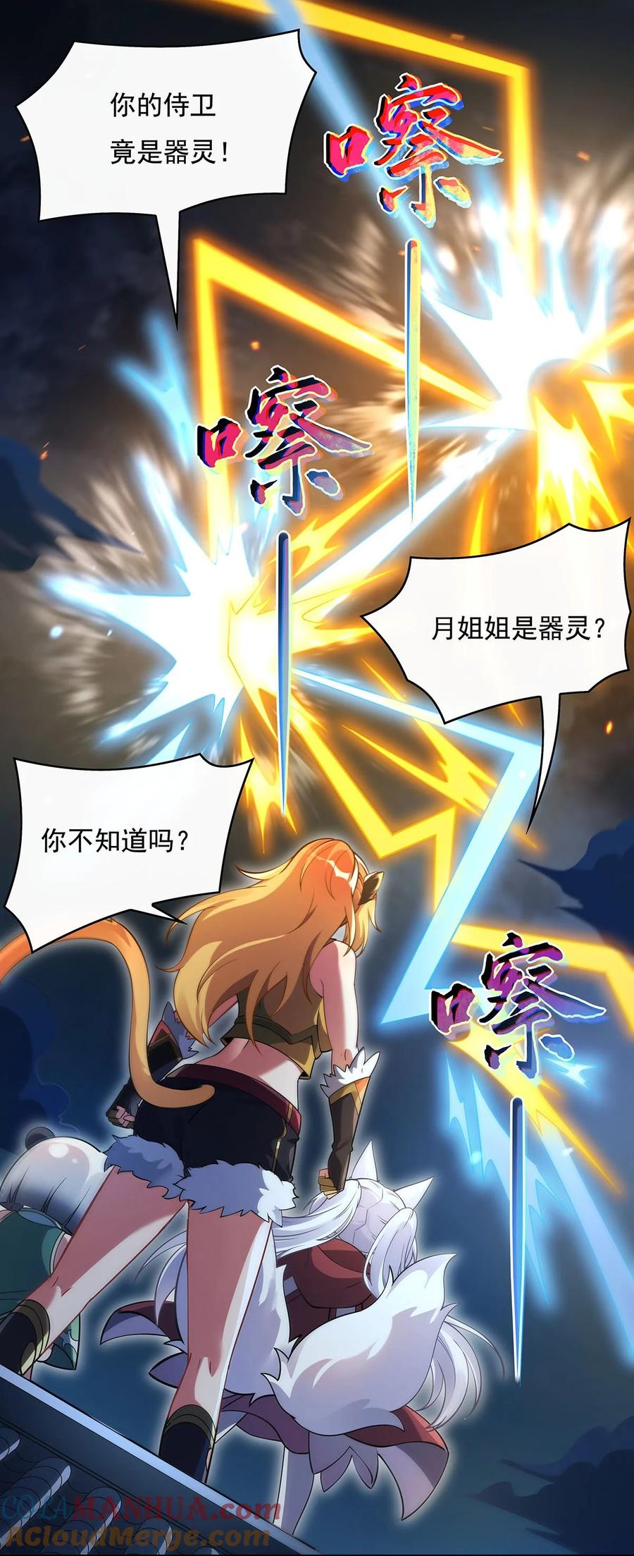 231失控的雷云-我的女徒弟们都是未来诸天大佬-SF轻小说（第7张）