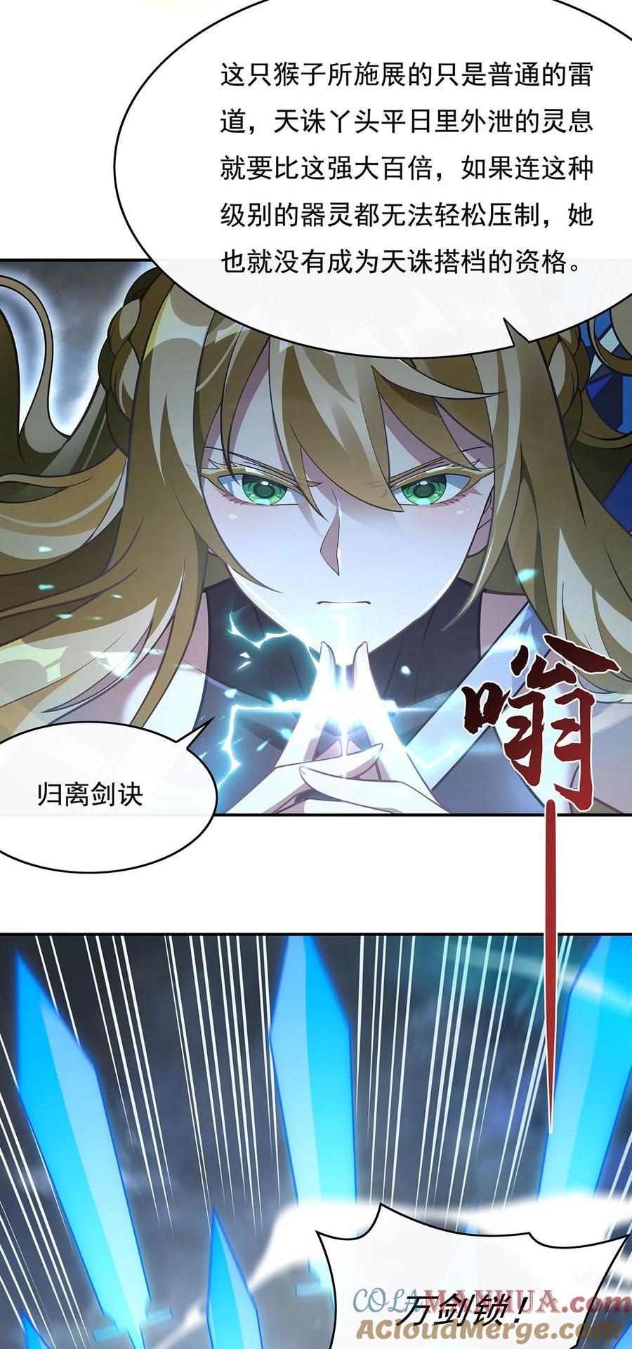 231失控的雷云-我的女徒弟们都是未来诸天大佬-SF轻小说（第19张）