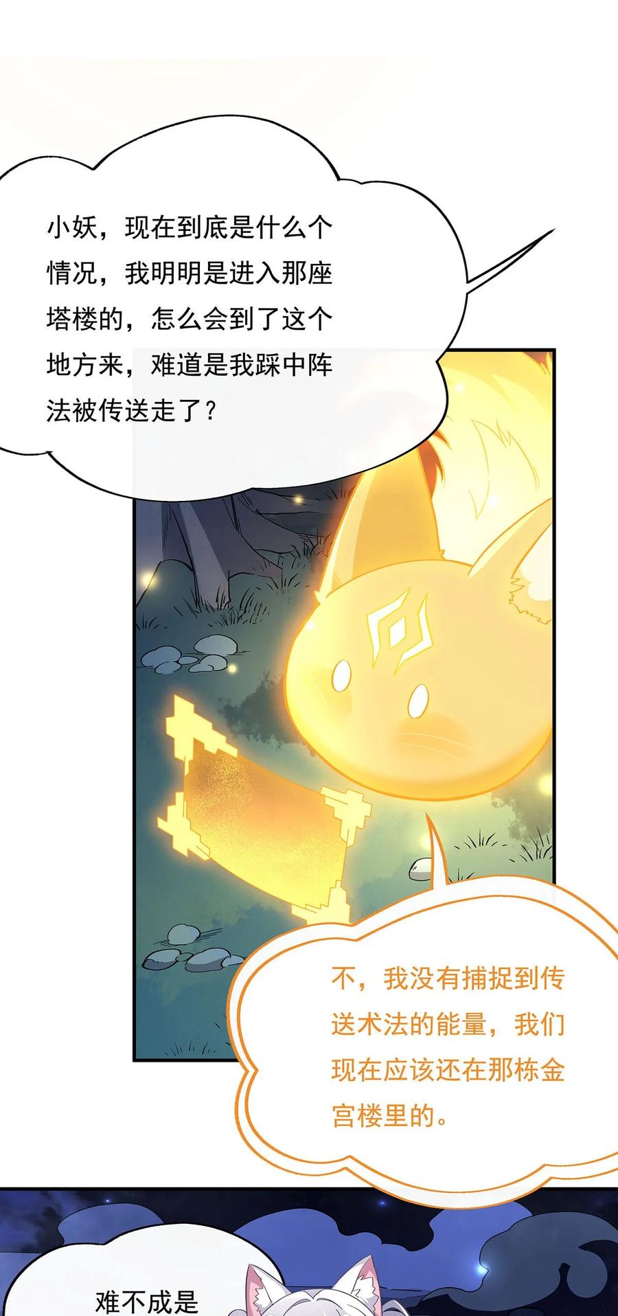 232黯葬山-我的女徒弟们都是未来诸天大佬-SF轻小说（第18张）