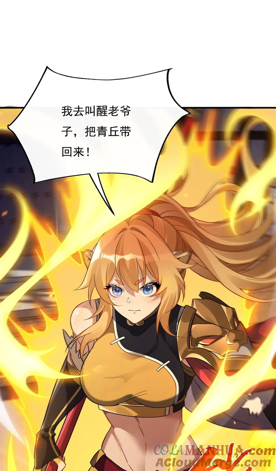 232黯葬山-我的女徒弟们都是未来诸天大佬-SF轻小说（第7张）