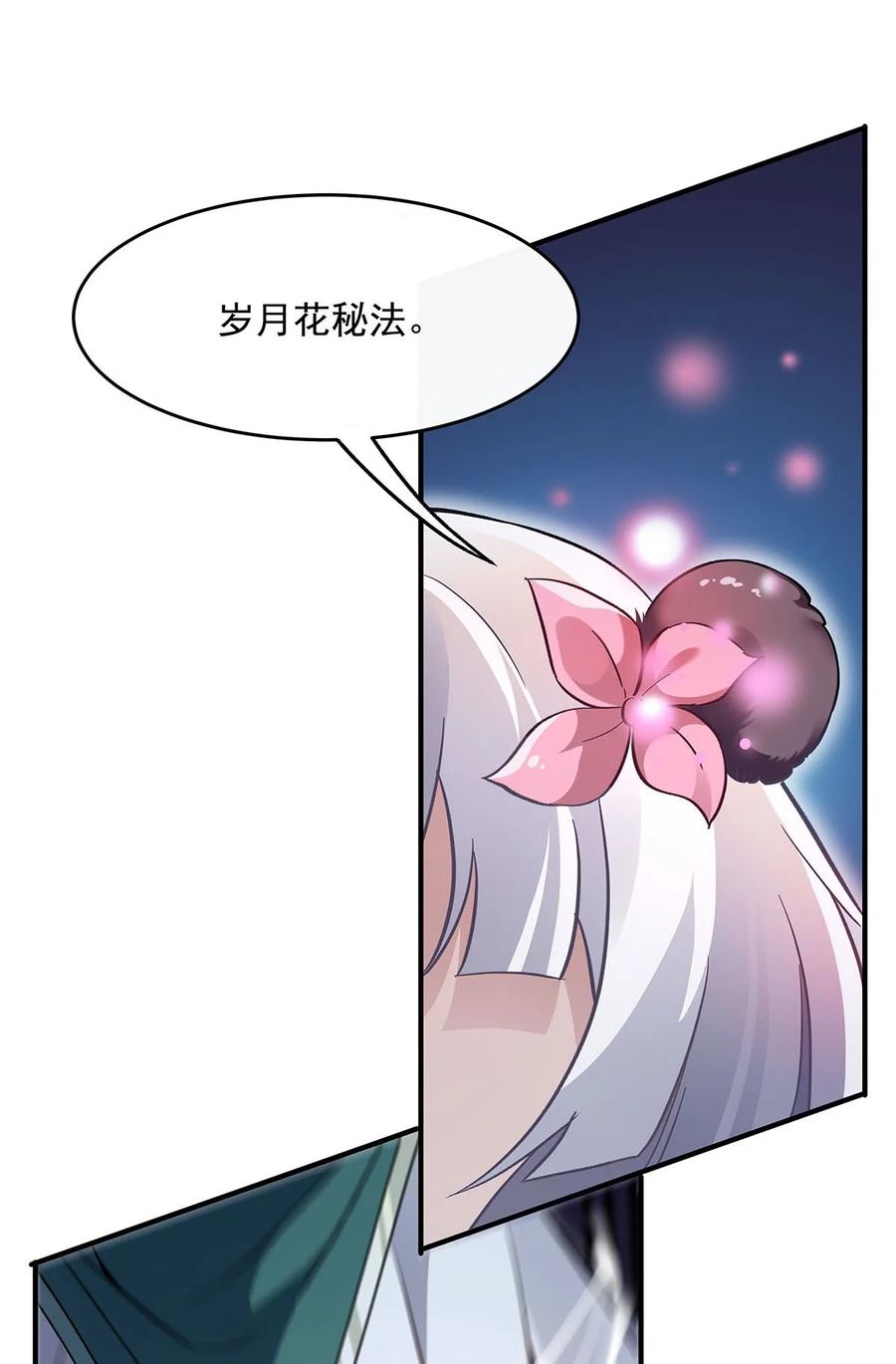 232黯葬山-我的女徒弟们都是未来诸天大佬-SF轻小说（第30张）