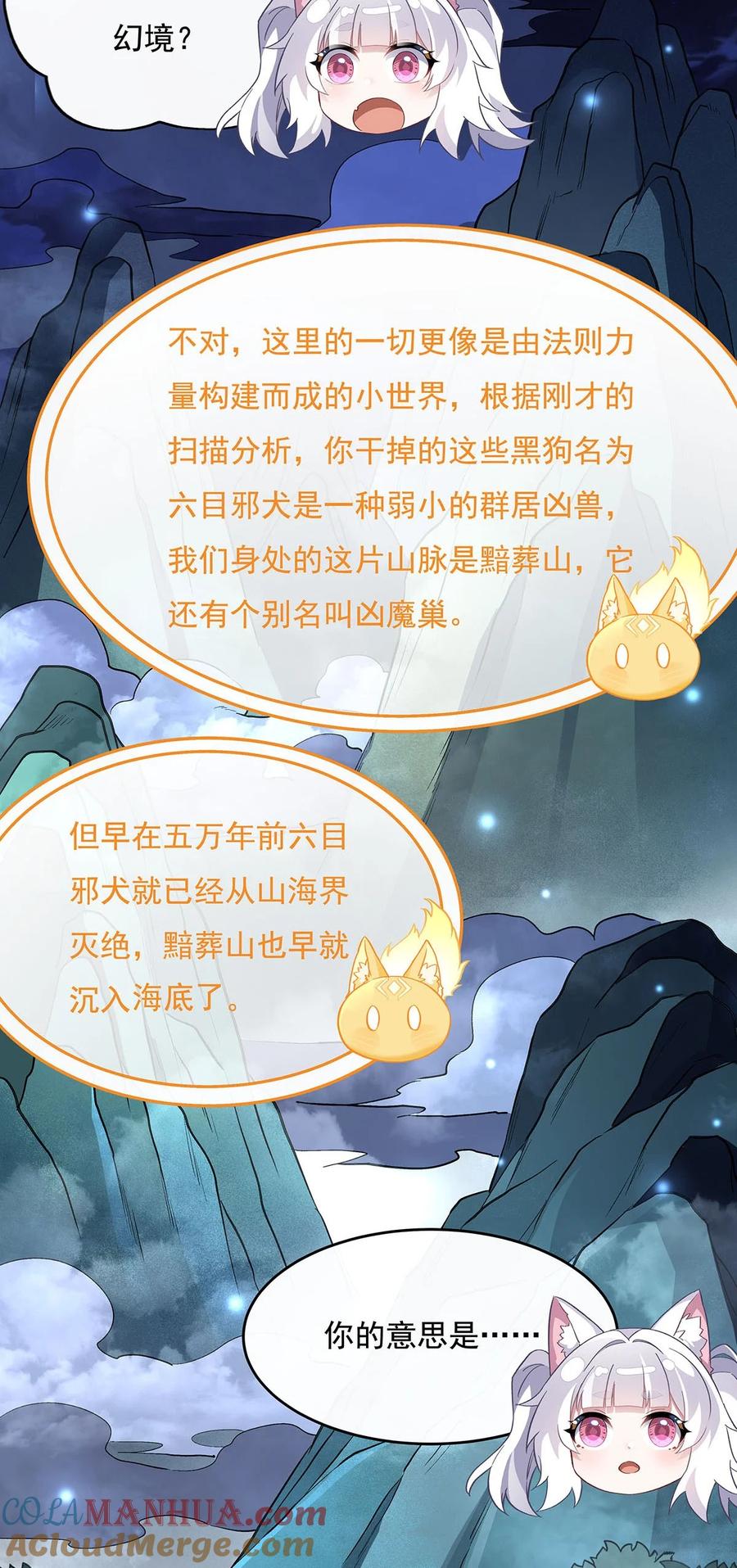 232黯葬山-我的女徒弟们都是未来诸天大佬-SF轻小说（第19张）