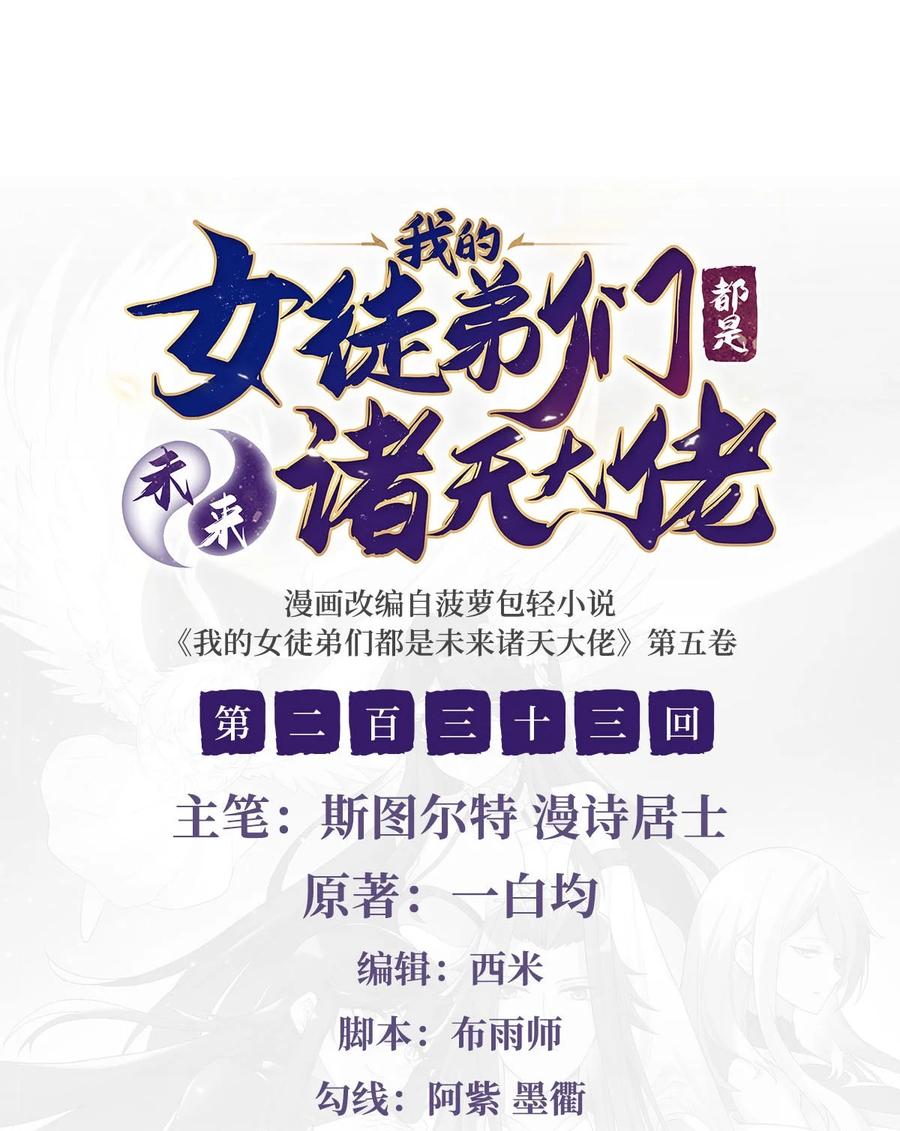 233凶兽之神-我的女徒弟们都是未来诸天大佬-SF轻小说（第1张）