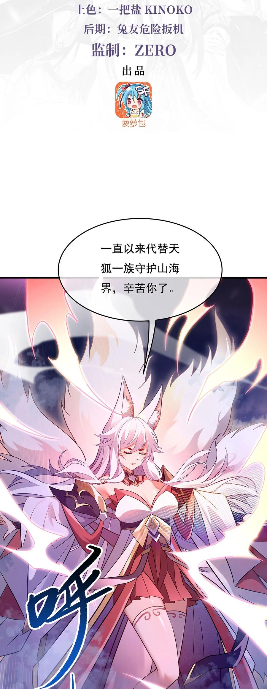 234舍身护犊-我的女徒弟们都是未来诸天大佬-SF轻小说（第2张）