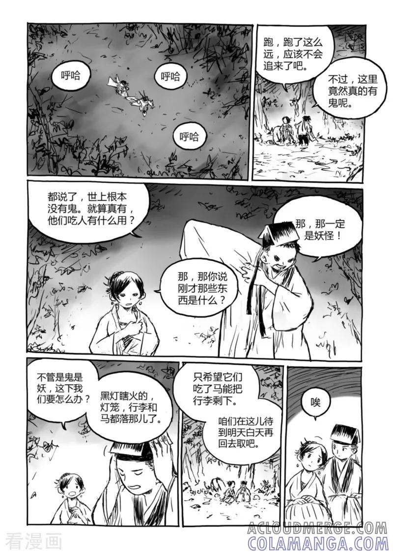 第12话2荒林中-猫狐恼-新漫画（第4张）