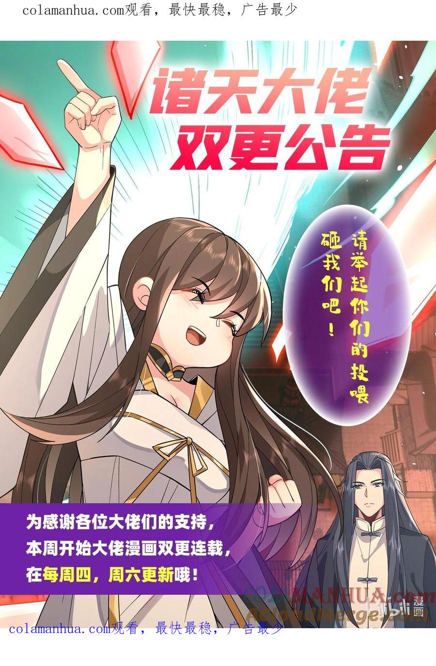 公告双更公告-我的女徒弟们都是未来诸天大佬-SF轻小说（第1张）