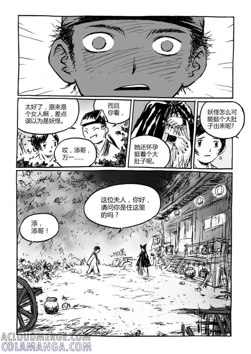 第12话2荒林中-猫狐恼-新漫画（第8张）