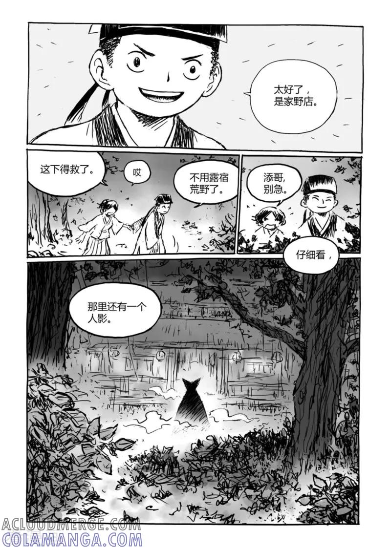 第12话2荒林中-猫狐恼-新漫画（第6张）