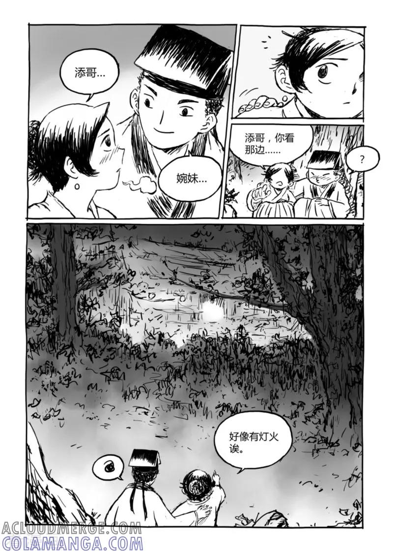 第12话2荒林中-猫狐恼-新漫画（第5张）
