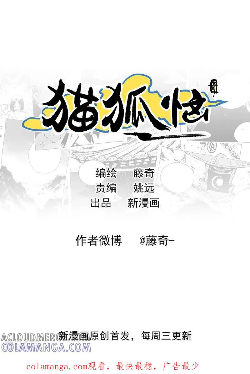 第12话2荒林中-猫狐恼-新漫画（第9张）