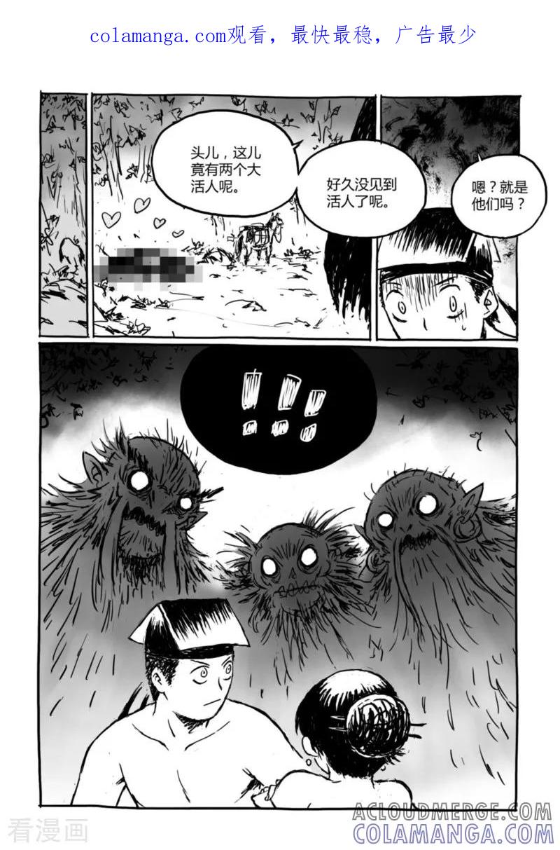 第12话2荒林中-猫狐恼-新漫画（第1张）