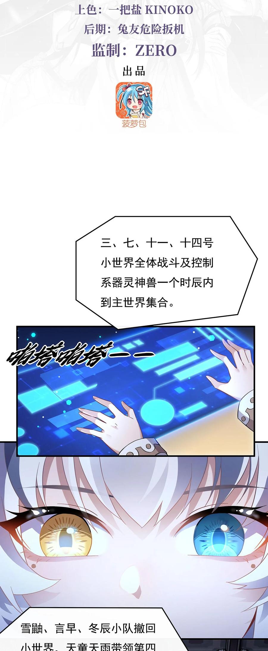 236运筹帷幄-我的女徒弟们都是未来诸天大佬-SF轻小说（第2张）