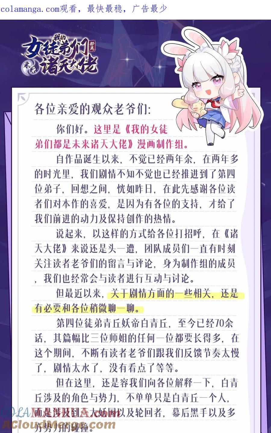 通知公告（内含福利）-我的女徒弟们都是未来诸天大佬-SF轻小说（第1张）