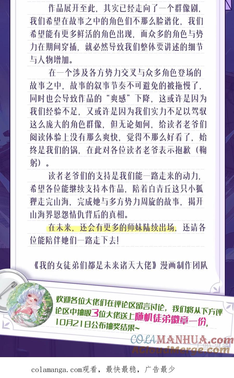 通知公告（内含福利）-我的女徒弟们都是未来诸天大佬-SF轻小说（第2张）