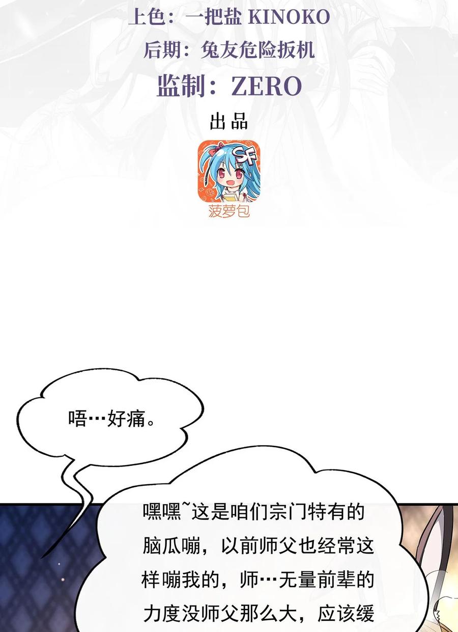 237山海末路-我的女徒弟们都是未来诸天大佬-SF轻小说（第3张）