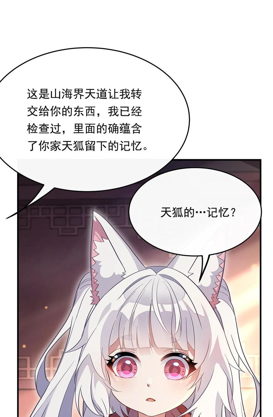 237山海末路-我的女徒弟们都是未来诸天大佬-SF轻小说（第11张）