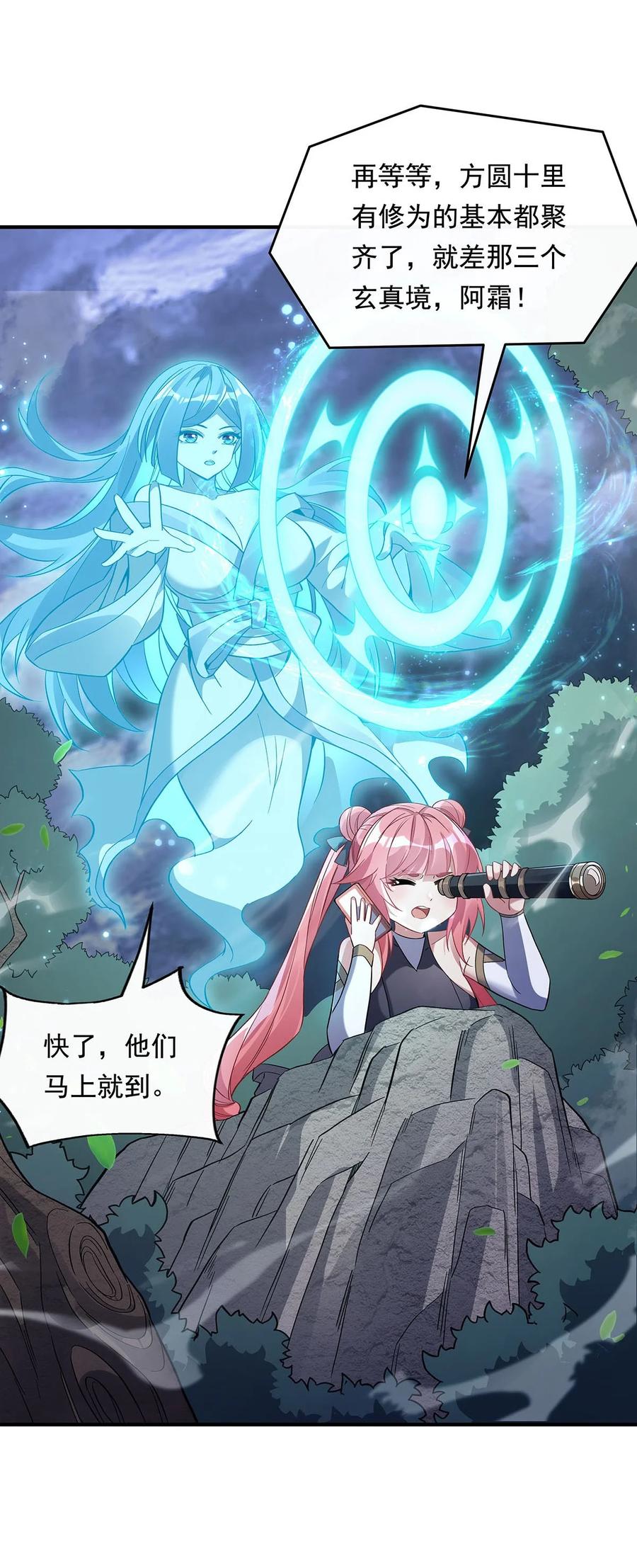 238前线噩耗-我的女徒弟们都是未来诸天大佬-SF轻小说（第8张）