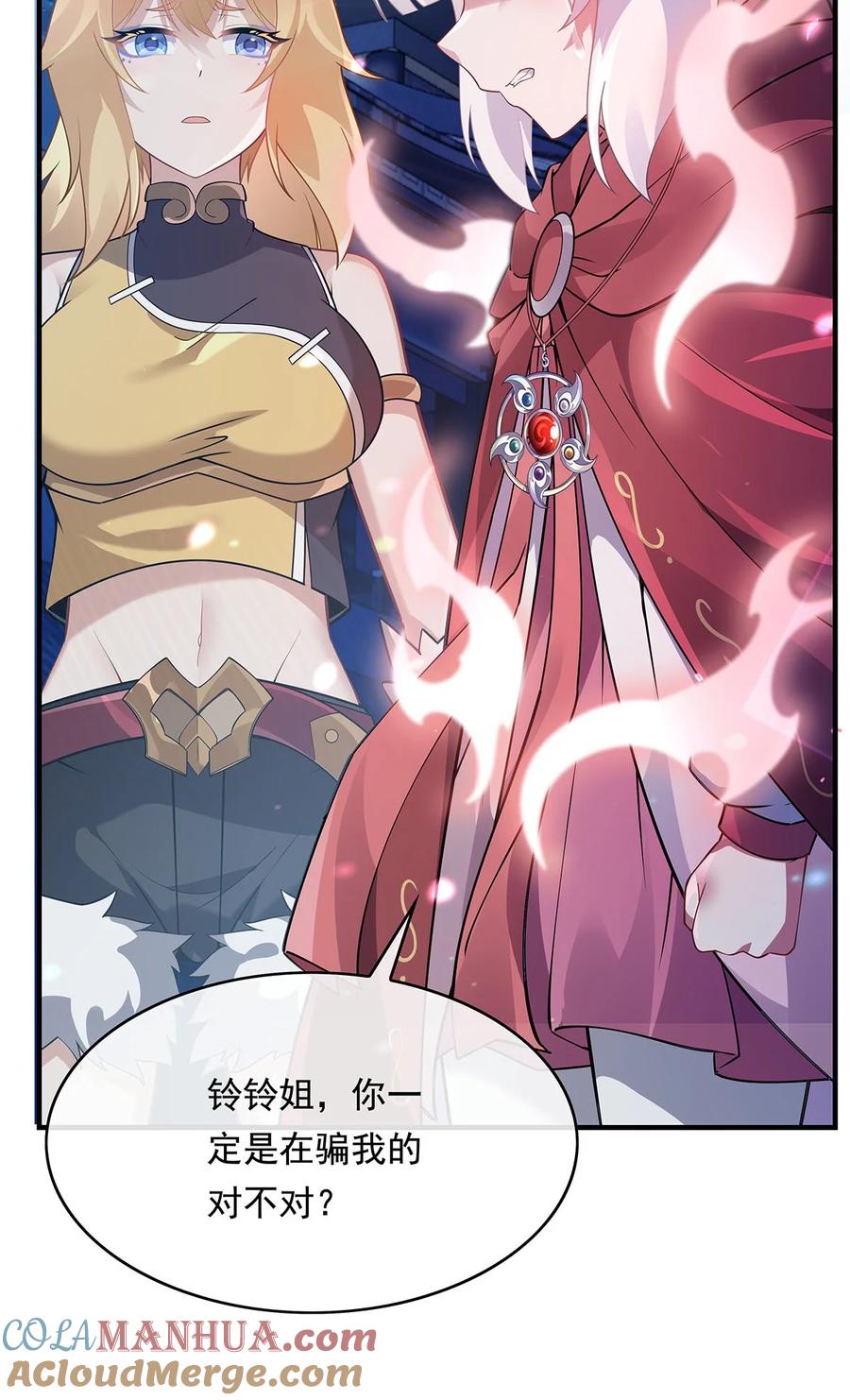 239吊坠之谜-我的女徒弟们都是未来诸天大佬-SF轻小说（第3张）