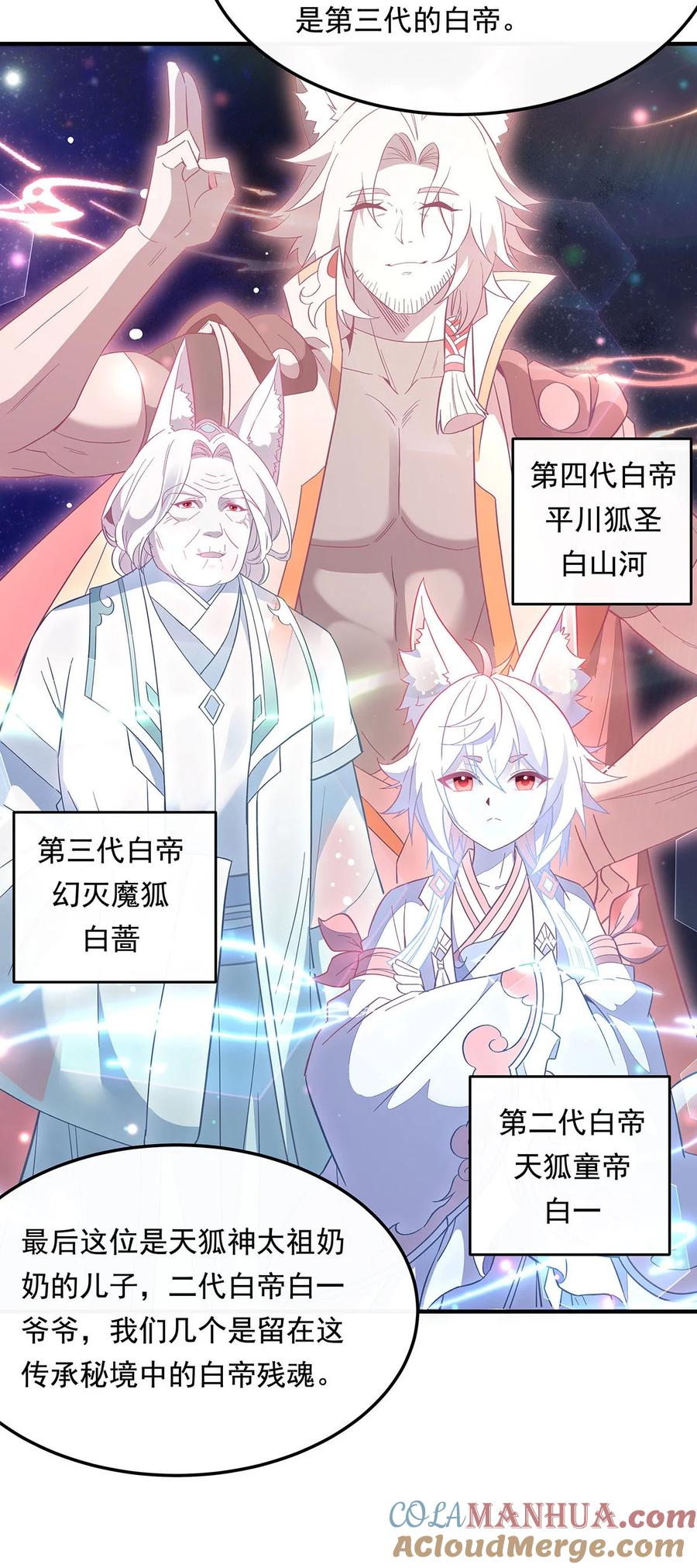 240天狐传承-我的女徒弟们都是未来诸天大佬-SF轻小说（第7张）