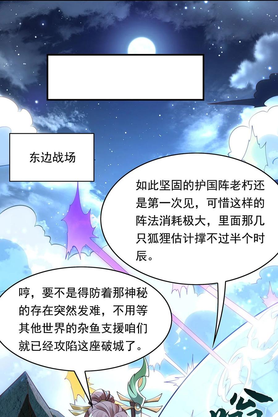 240天狐传承-我的女徒弟们都是未来诸天大佬-SF轻小说（第42张）