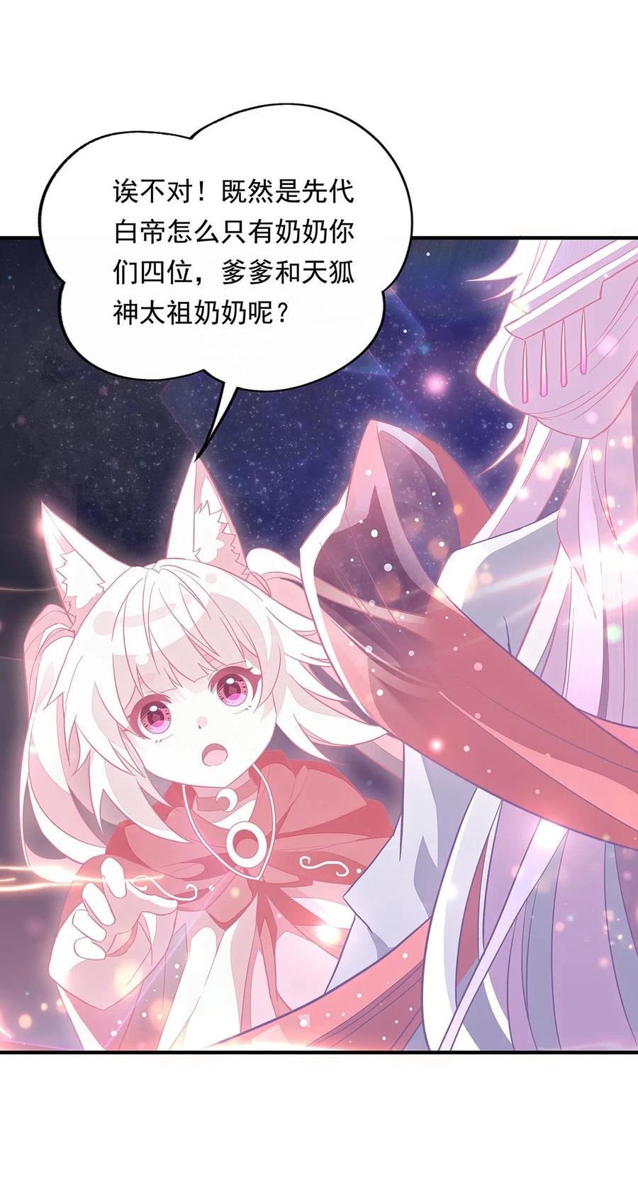 240天狐传承-我的女徒弟们都是未来诸天大佬-SF轻小说（第9张）