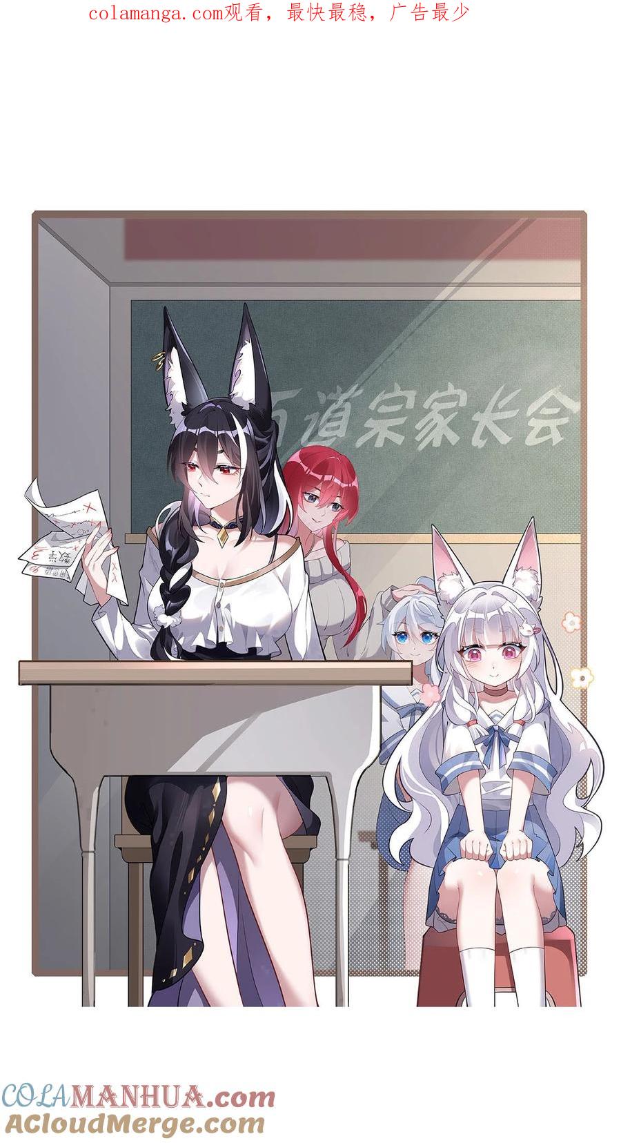 240天狐传承-我的女徒弟们都是未来诸天大佬-SF轻小说（第1张）