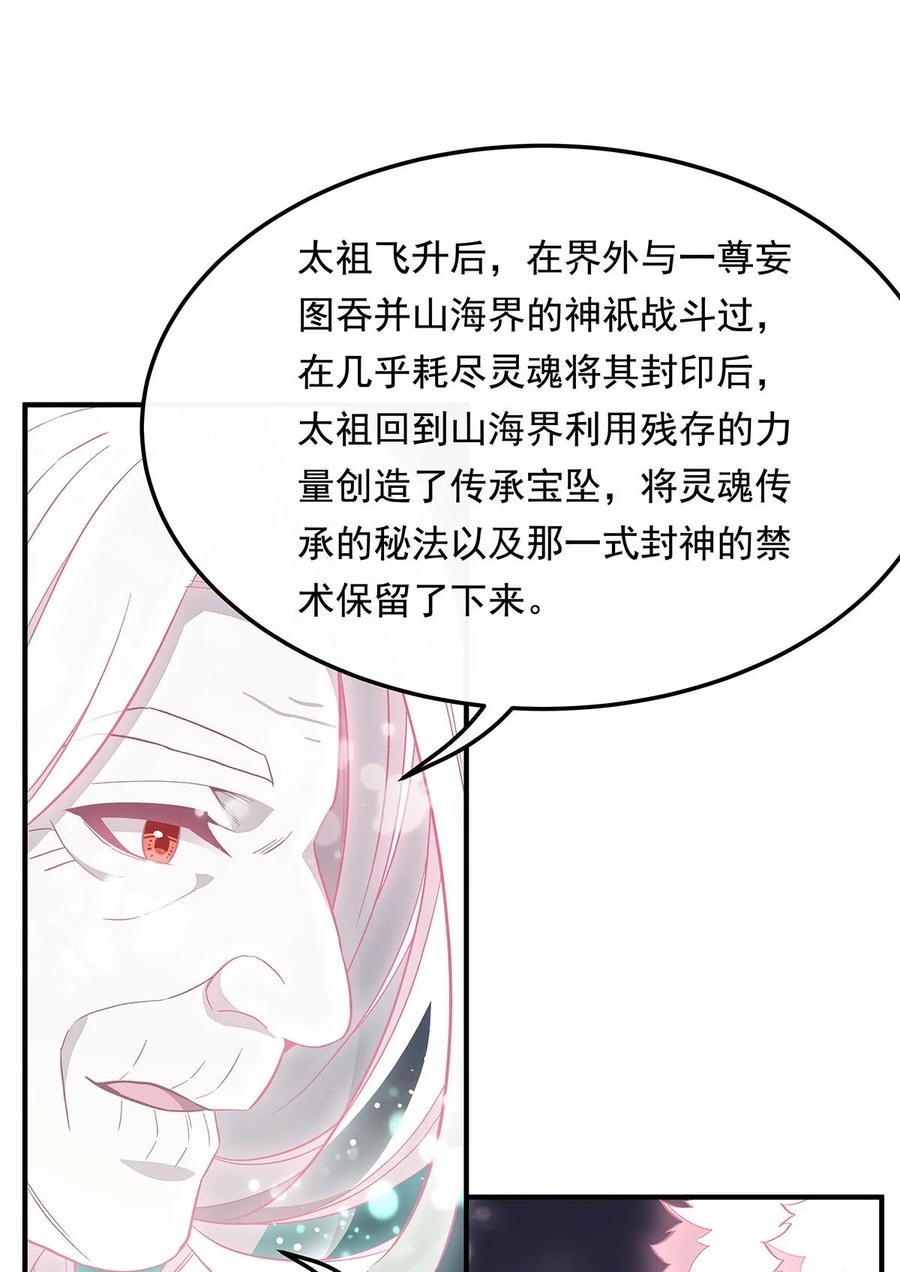 240天狐传承-我的女徒弟们都是未来诸天大佬-SF轻小说（第14张）