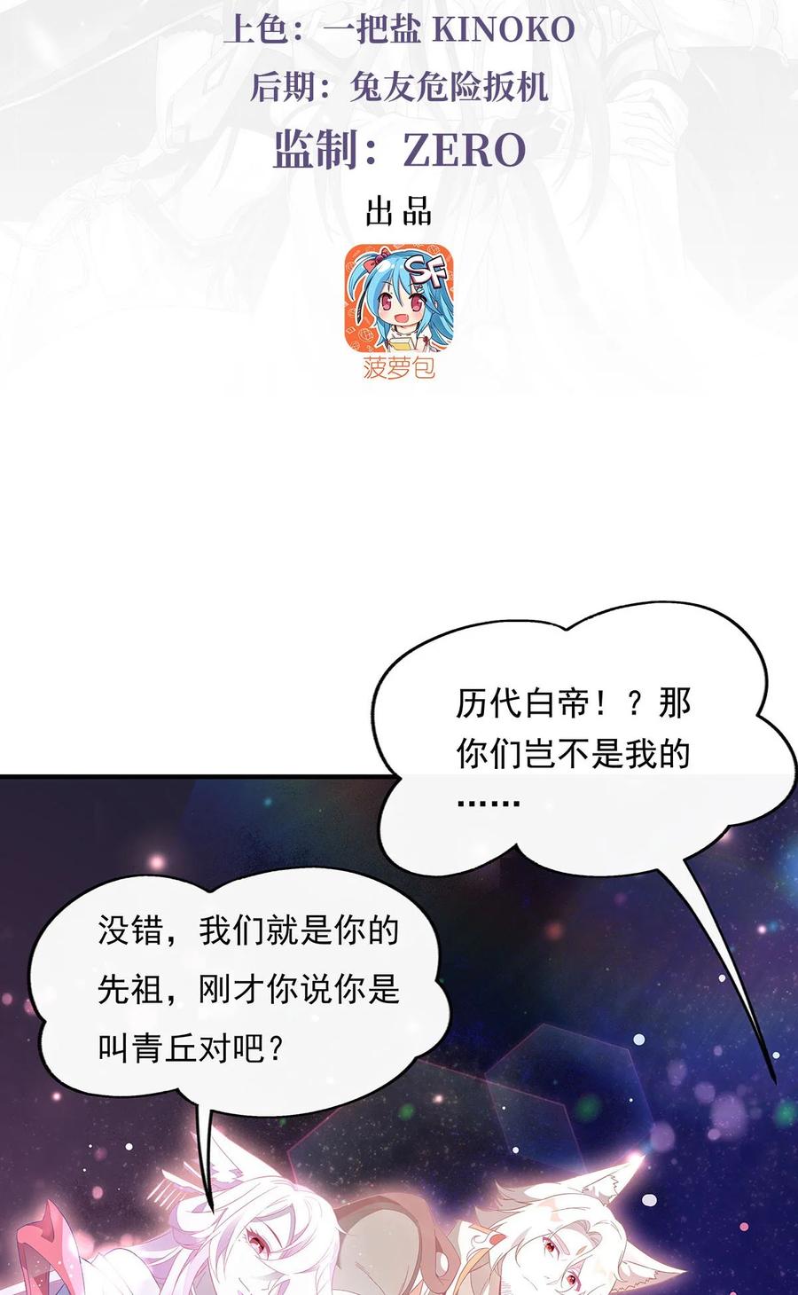 240天狐传承-我的女徒弟们都是未来诸天大佬-SF轻小说（第3张）
