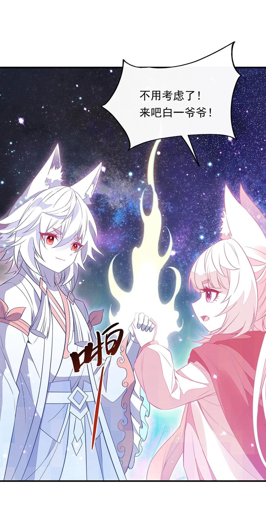 240天狐传承-我的女徒弟们都是未来诸天大佬-SF轻小说（第26张）