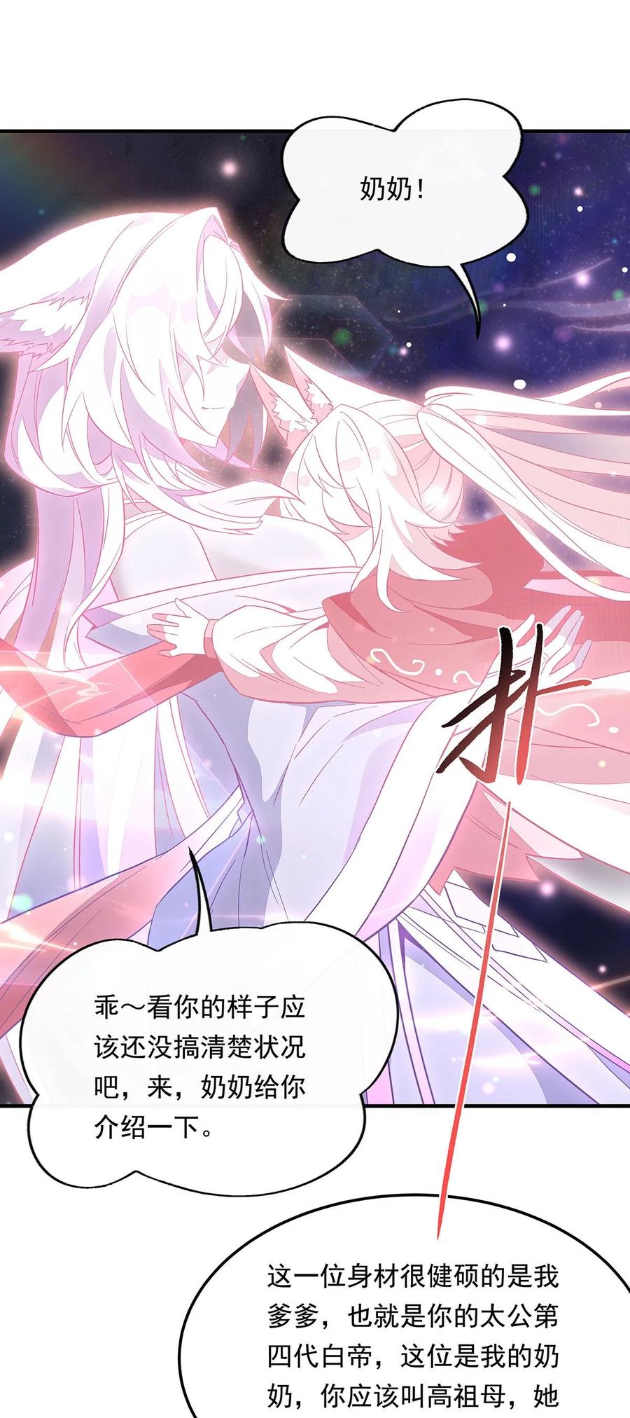 240天狐传承-我的女徒弟们都是未来诸天大佬-SF轻小说（第6张）