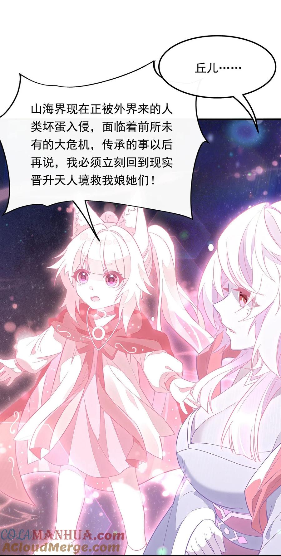 240天狐传承-我的女徒弟们都是未来诸天大佬-SF轻小说（第19张）
