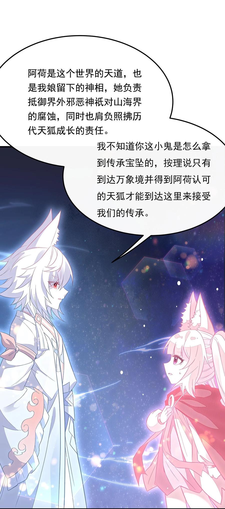 240天狐传承-我的女徒弟们都是未来诸天大佬-SF轻小说（第12张）