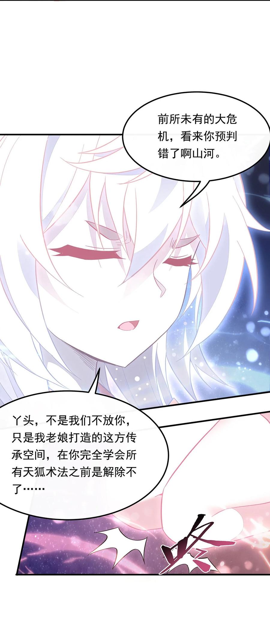 240天狐传承-我的女徒弟们都是未来诸天大佬-SF轻小说（第20张）